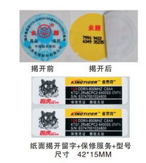 供應揭開留字防偽標簽 廣州防偽公司的創(chuàng)新技術與市場應用